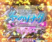 冬ソナ甘デジ・時短終了画面・ユジン＆チュンサン