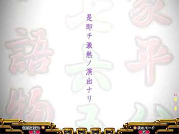 上書きムービー予告・激熱の演出