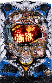 P七つの大罪 強欲ver 筐体画像