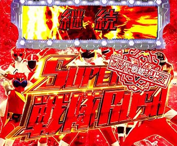 大当り終了画面