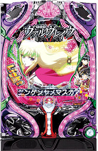 Pヴァルヴレイヴ ライトver 筐体画像