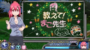 教えてまこ先生