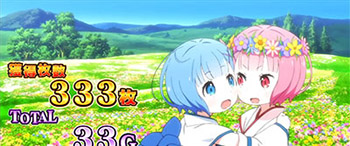 リゼロAT終了画面・レム＆ラム(幼少期)