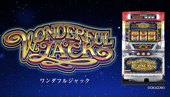 ワンダフルジャック スロット新台