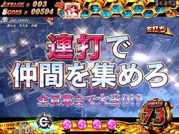 全員集合リーチ