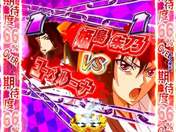 姫島 朱乃VSユーベルーナ