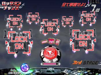 ロックオンチャンス