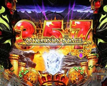 オケアノスステージ