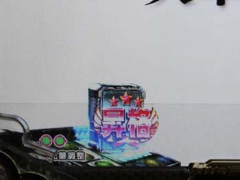 昇格スロット予告