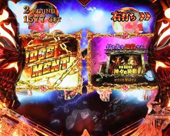 JUDGEMENT選択機能