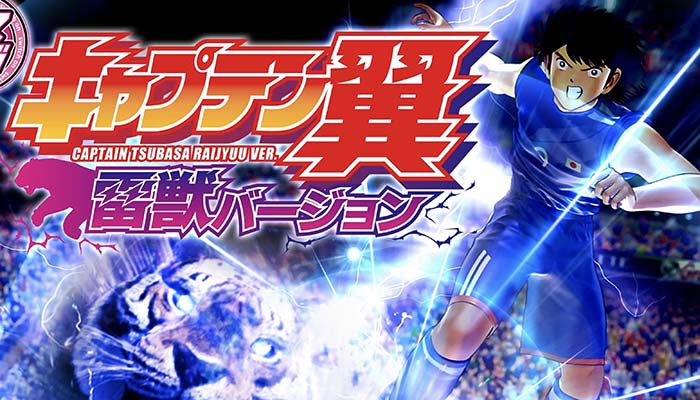 Pキャプテン翼2 雷獣ver