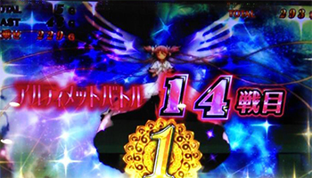 アルティメットバトル