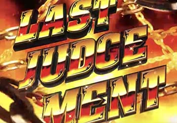 ラストジャッジメント