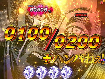 ＋ハンパねえ上乗せ