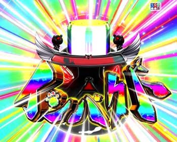 インパクト演出