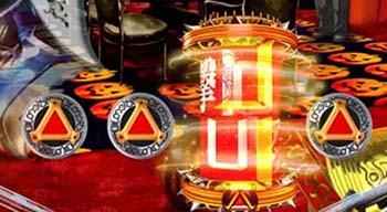 牙狼リール保留