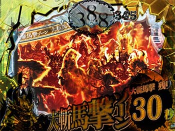 大斬馬撃ゾーン