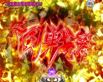 赤き騎士団チャンスアップ