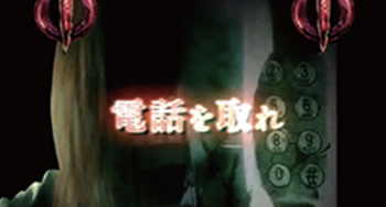 恐怖の電話(当落)