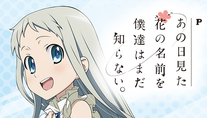 あの花　パチンコ