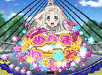 めんまわーるど