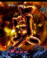 貞図柄停止前兆予告