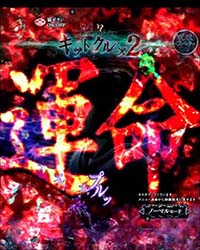 邪眼ビジョン予告