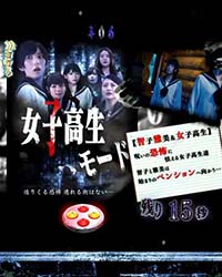 呪いの連鎖 運命ノ刻