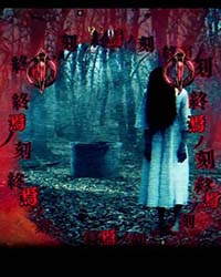 終焉ノ刻リーチ