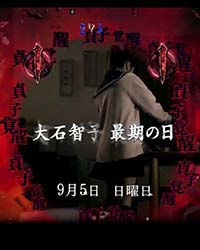 貞子覚醒リーチ