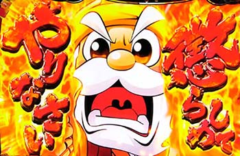 懲らしめておやりなさいカットイン