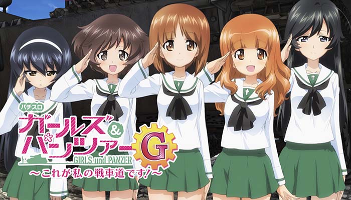 ガールズ＆パンツァーG スロット新台