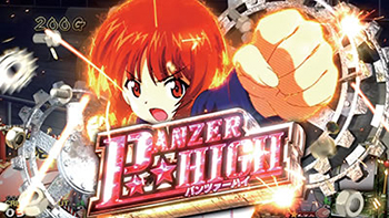 パンツァーハイ