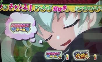 チョビっとチャンス