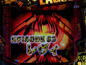 エピソードリーチ