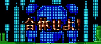 合体ミッション