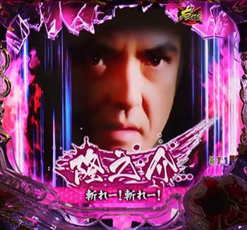 銭八アタックリーチ