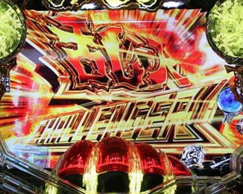 乱NEWチャレンジャー