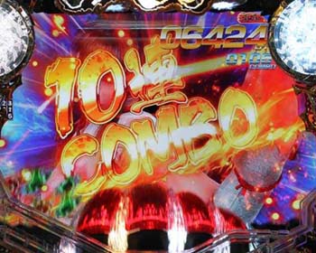 10連コンボ