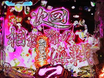 次回予告・乙女柄