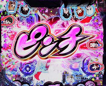 リーチコール予告