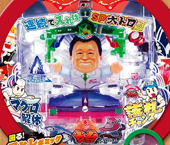 すしざんまい　ギミック