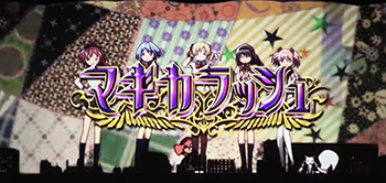 マギカラッシュ