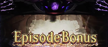 エピソードボーナス