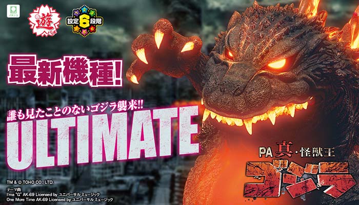 パチンコ ゴジラ 甘デジ