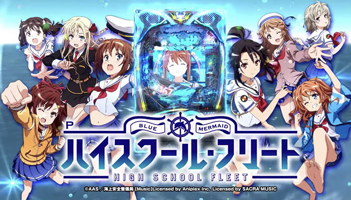 Pハイスクールフリート パチンコ