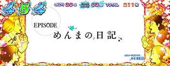 めんま日記