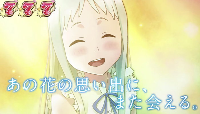 あの花　スロット新台