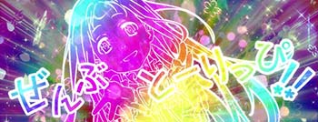 ぜんぶとーりっぴ