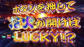 打ち上げチャレンジ